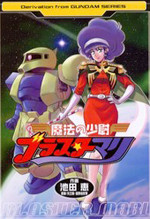 Mahou no Shoui Blaster Mari
