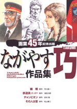 Nagayasu Takumi Sakuhinshuu