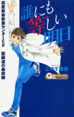 Darenimo Hitoshii Ashita