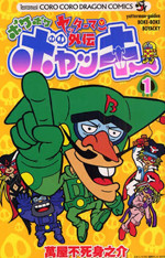Yatterman Gaiden: Boke Boke Boyacky