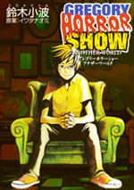 Gregory Horror Show - Another World