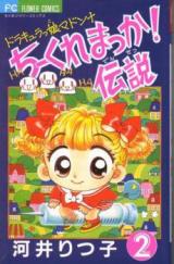 Dorakyura Musume Madonna