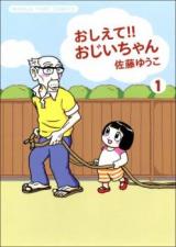 Oshiete!! Ojii-chan