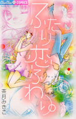 Futari Koi Fuwari