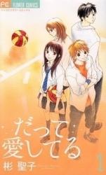 Datte Aishiteru (AKIRA Shouko)