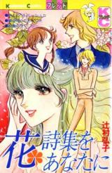 Hana Shishuu o Anata ni