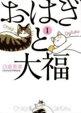 Ohagi to Daifuku