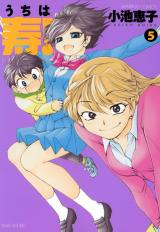 Uchi wa Kotobuki!