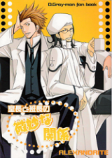 D.Gray-Man dj - The Delicate Relationship of the Supervisor and the Officer