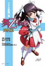 Mai-Otome Retsuden: Ryuu to Otome no Namida