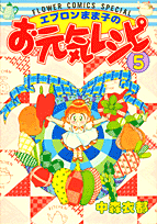 Apron Mamako no Ogenki Recipe