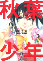 Akiba Shounen