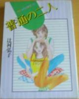 Futsuu no Futari