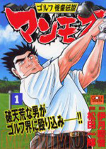 Golf Kaidou Densetsu Mammoth