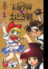 Matsuei Gakuen Otogigumi