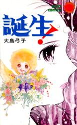 Tanjou!