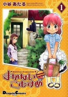 Makanai Komusume