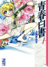 Seishun Hakusho