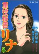 Juuyaku Hisho Rina