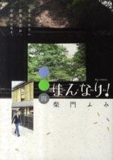 Hannari!