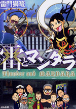 Ikazuchi to Mandara