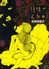 Hanahaki Otome