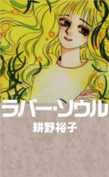 Lover Soul (KOUNO Yuuko)
