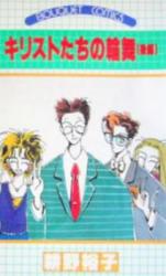 Christ-tachi no Rinbu