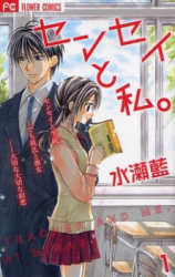 Sensei to Watashi.