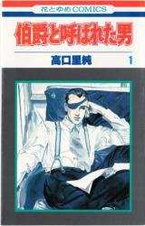 Hakushaku to Yobareta Otoko