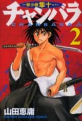 Chanbara