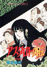 Astarot Gaiden