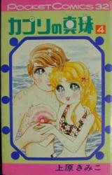 Capri no Shinju