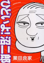 Hdori yo! Numajirou