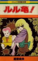Ruru Kame!