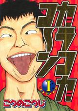 Karako Kaokon