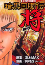 Ankoku Kaidouden Sho