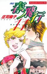 Haru Hikou
