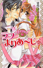 Naisho no Love Marriage