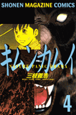 Kimun Kamui - Nature Panic Drama