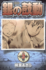 Gin no Kodou