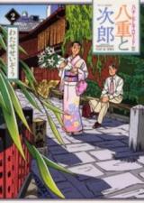 Hanadoki Road: Yae to Jirou