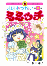 Maho Otsukai Mimicchi