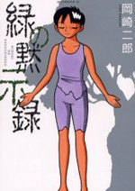 Midori no Mokushiroku