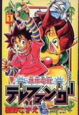 Keitai Denjuu Telefang