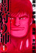 Yamigarishi