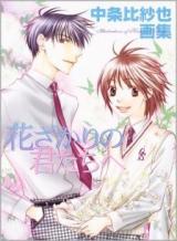 The Art of Hana-Kimi
