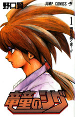 Ryuudou no Shigu