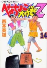 Henachoko Daisakusen Z