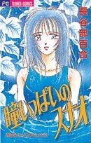 Hitomi Ippai no Sunao